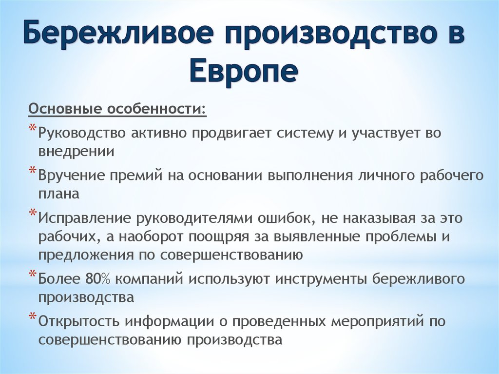 Бережливое производство презентация на производстве