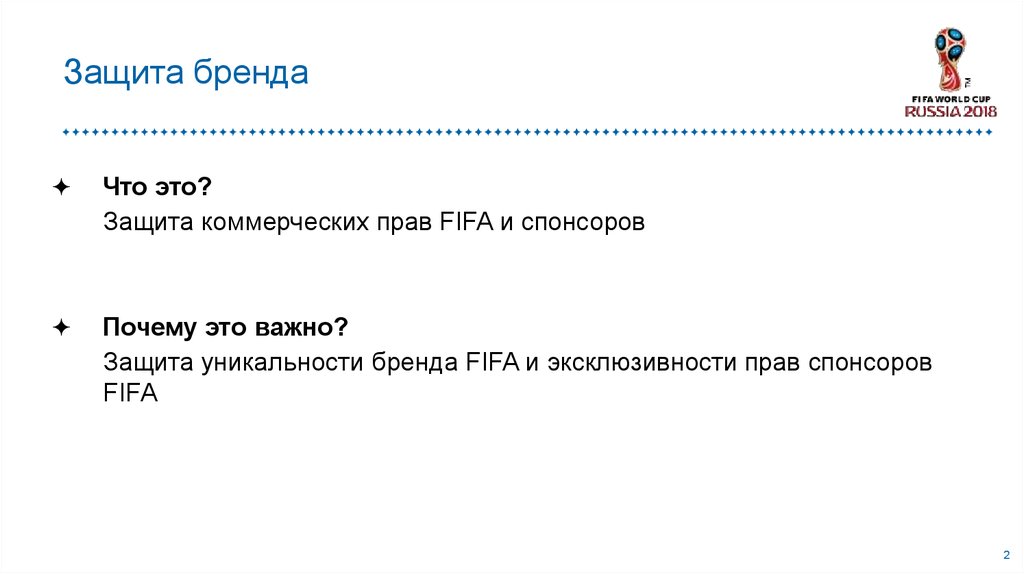 Защита бренда