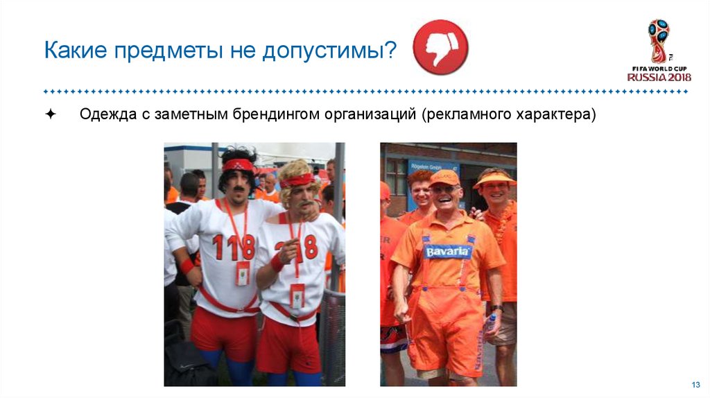 Какие предметы не допустимы?