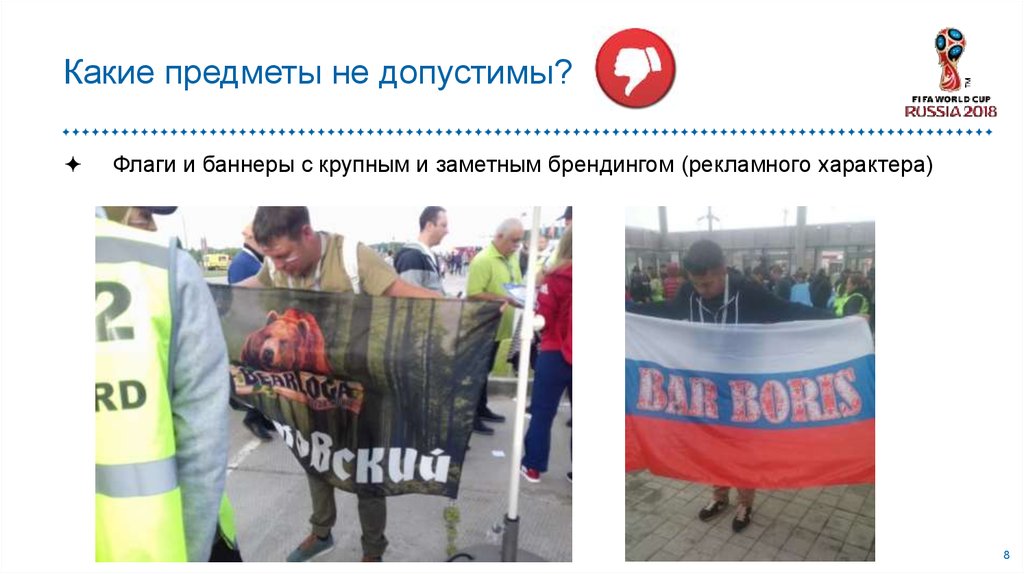 Какие предметы не допустимы?