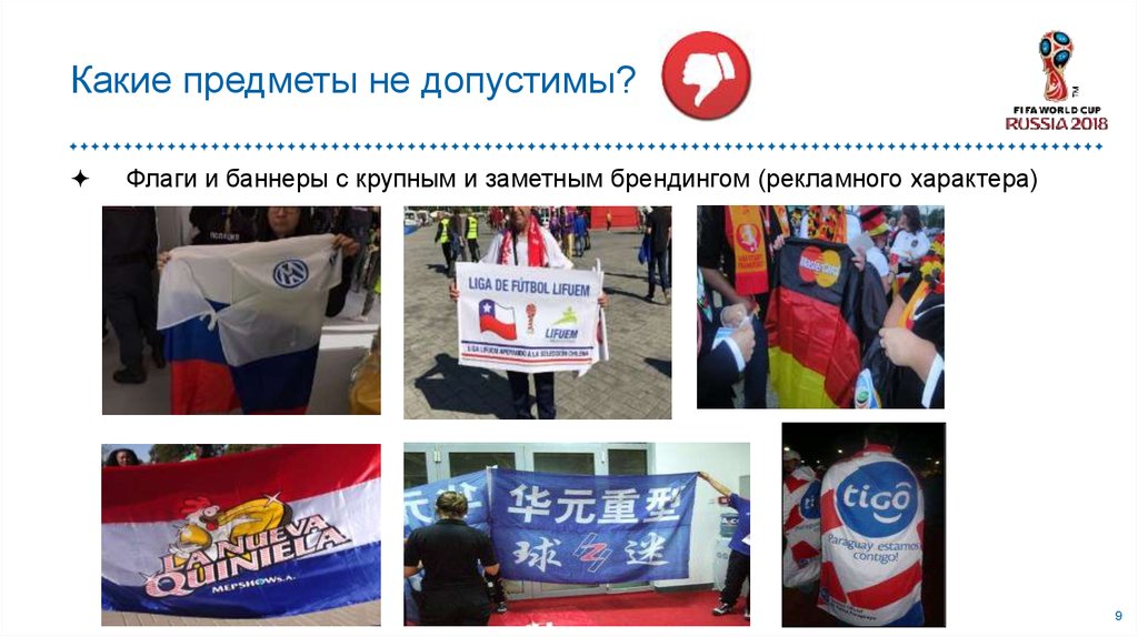 Какие предметы не допустимы?