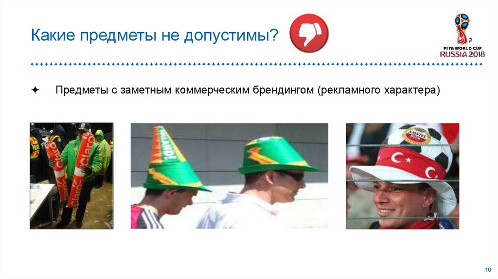 Какие предметы не допустимы?