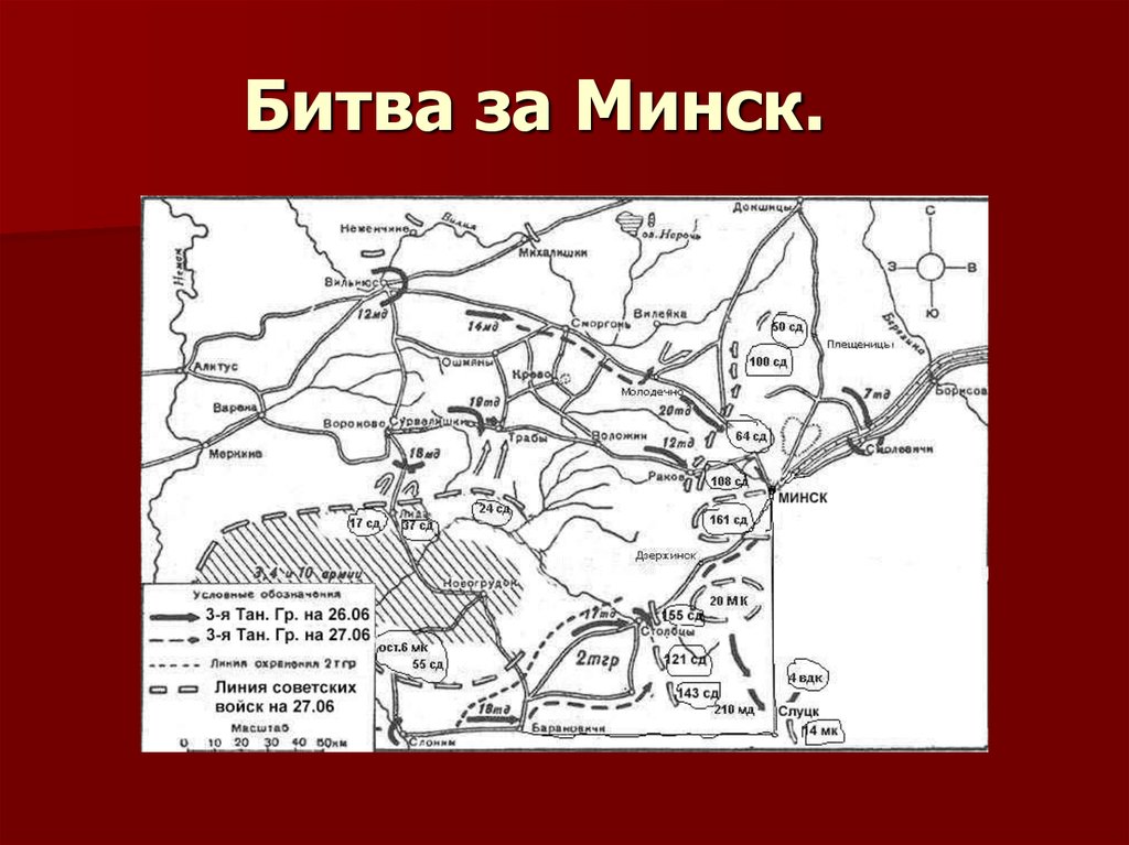 Карта минска 1941