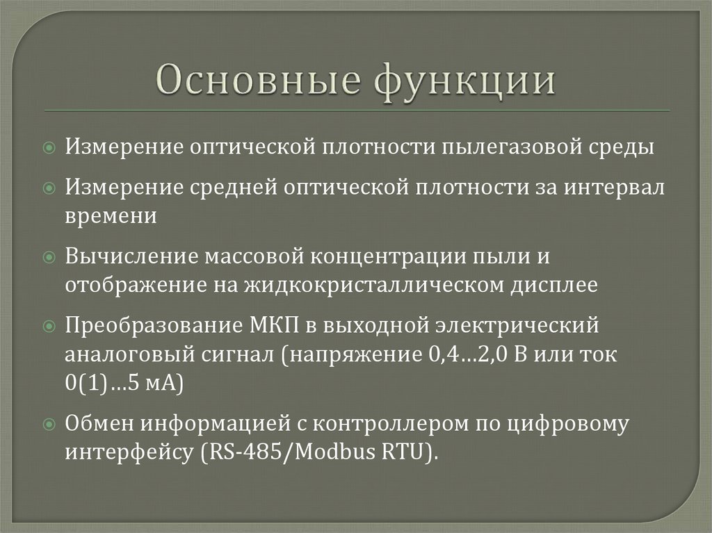 Основные функции