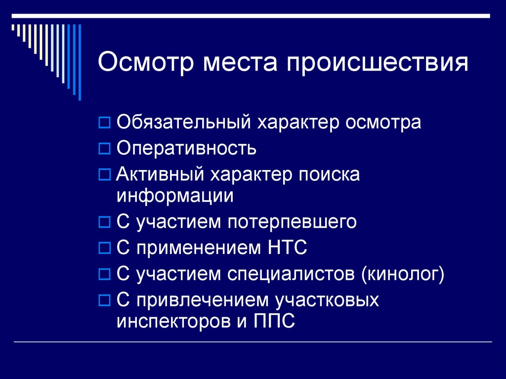 Методика расследования грабежей и разбоев презентация