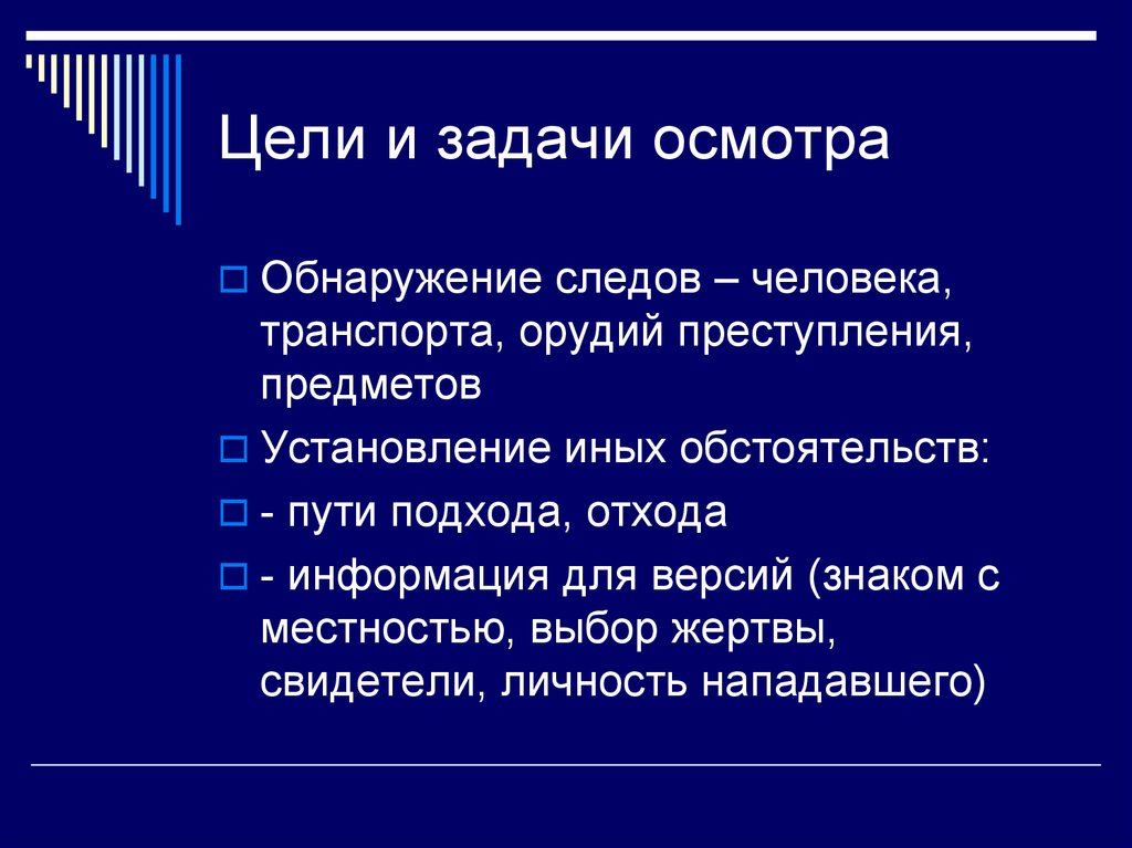 Методика расследования грабежей и разбоев презентация