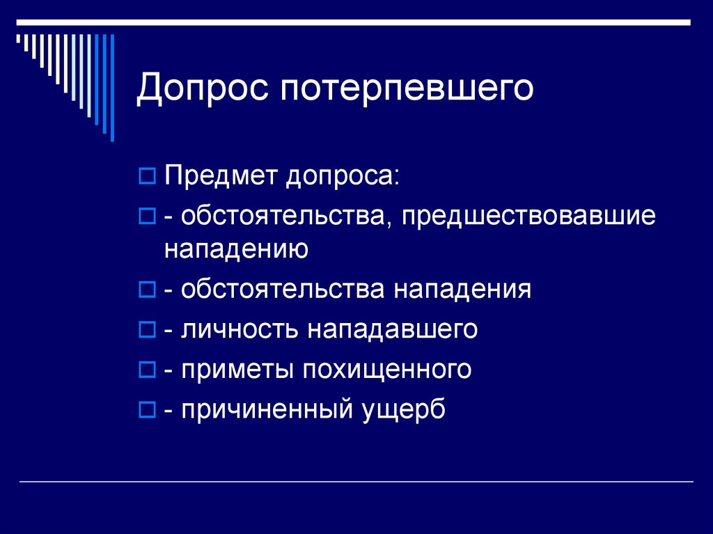 План расследования разбойного нападения