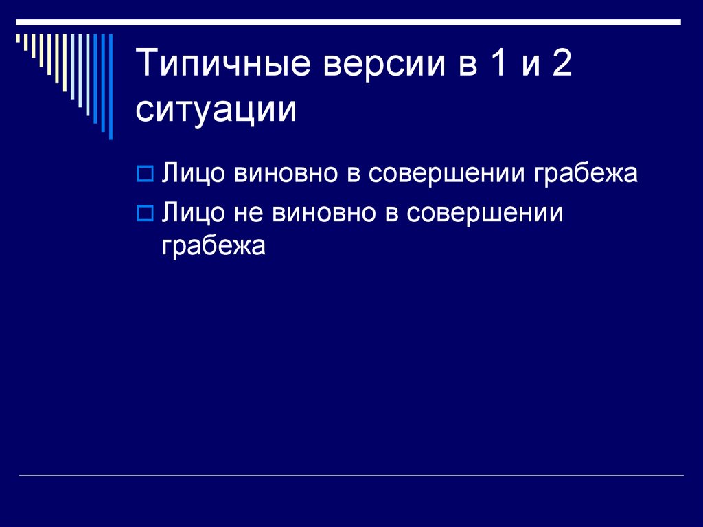 План расследования разбойного нападения пример