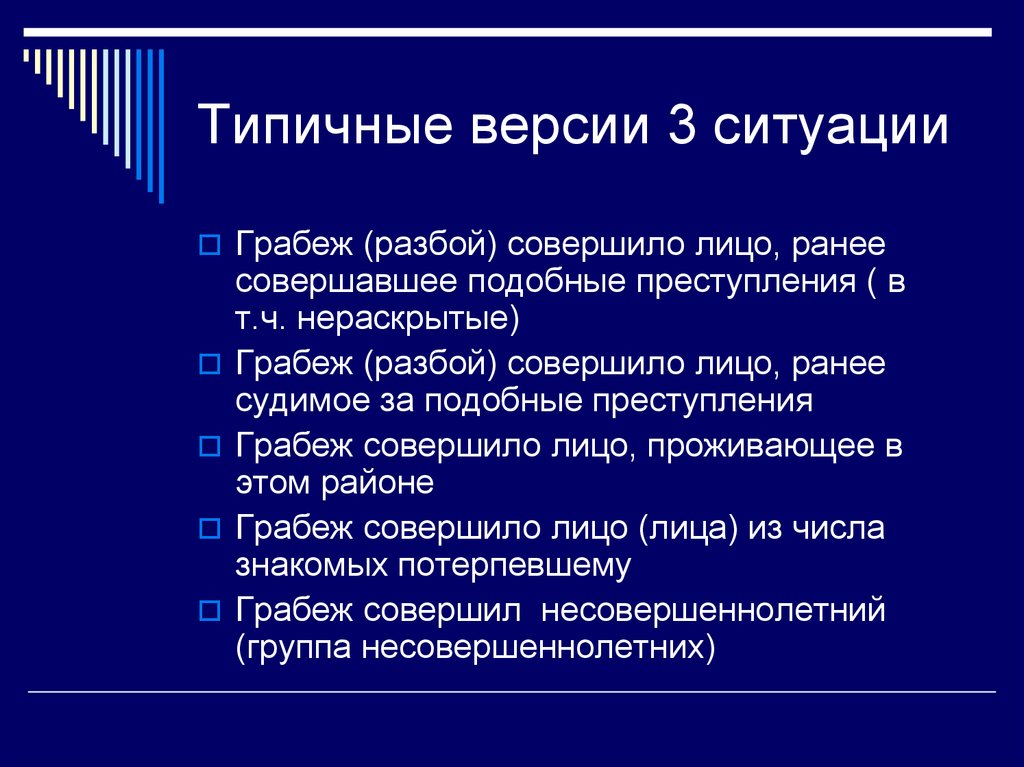 Методика расследования грабежей и разбоев презентация