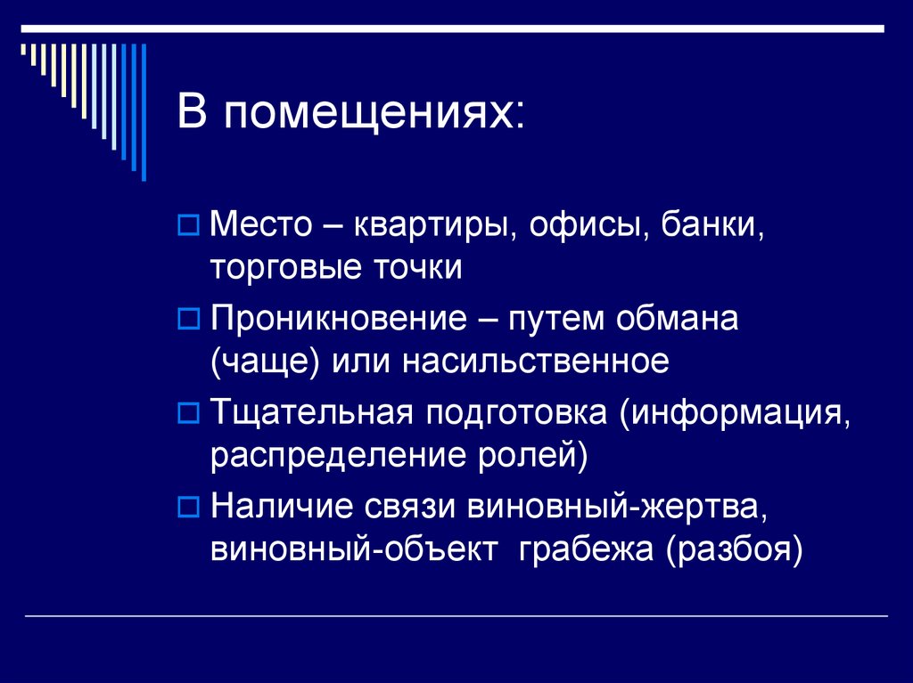 Методика расследования грабежей и разбоев презентация