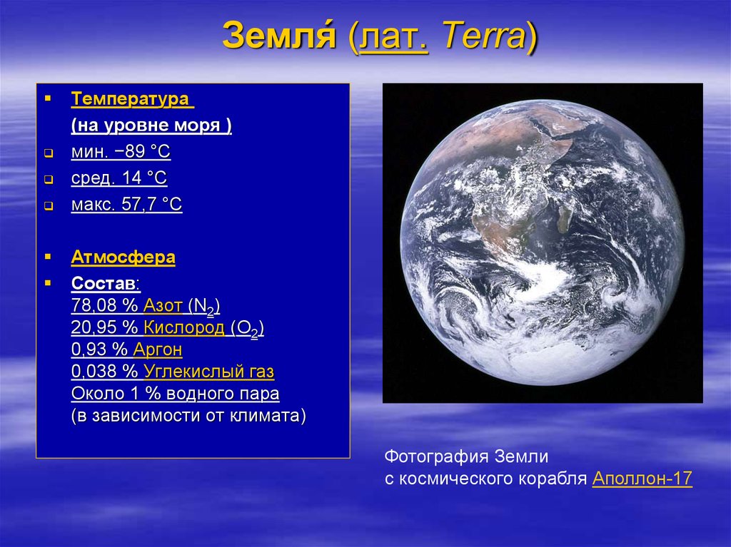 Эволюция планеты земля презентация