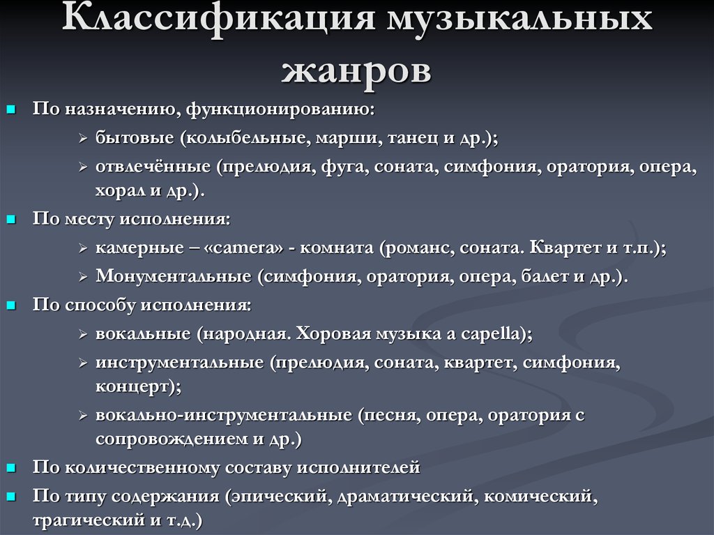 Грустные жанры музыки