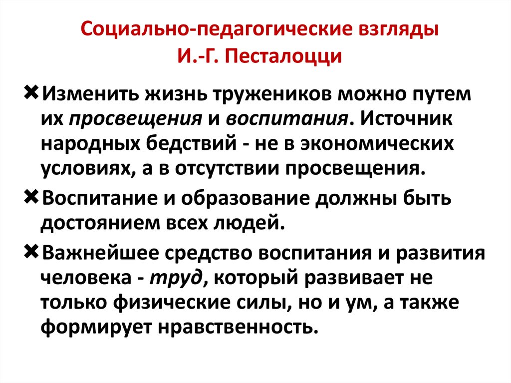 Теория элементарного образования песталоцци презентация