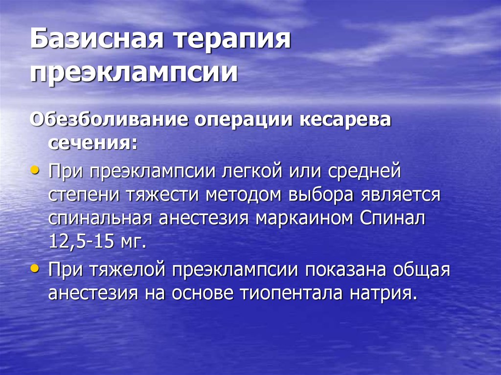 Базисная терапия