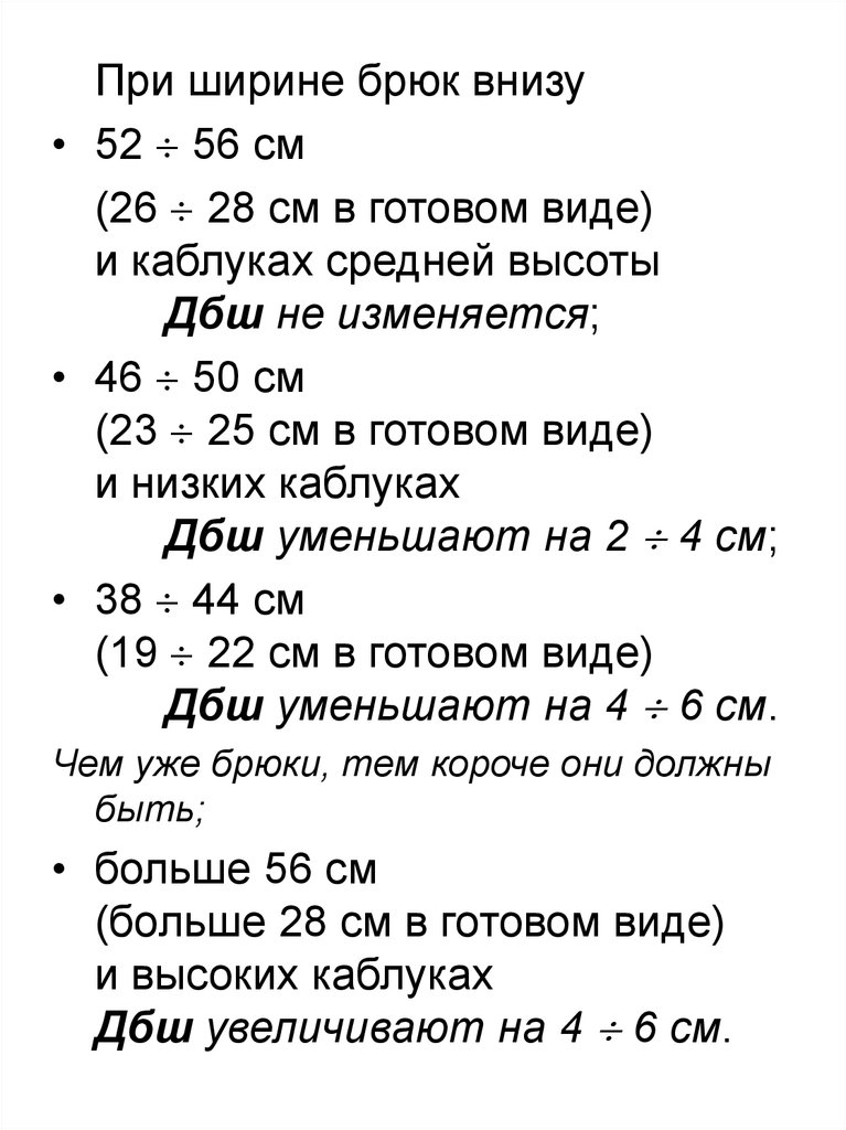 Пошаговое построение выкройки женских брюк