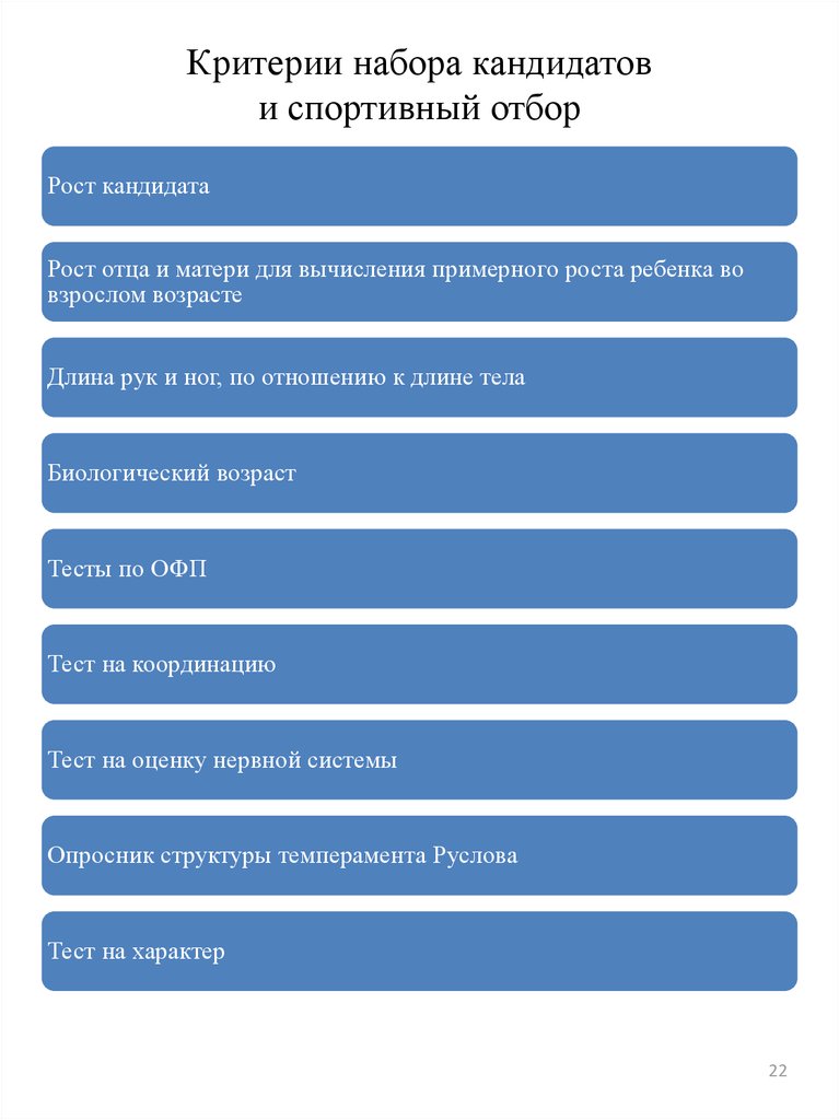 Набор критериев. Критерии отбора в спортивные школы. Критерии набора в спортивного отбора. Критерии наборов данных.