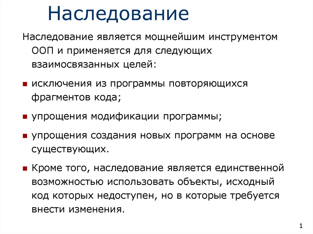 Основания наследования