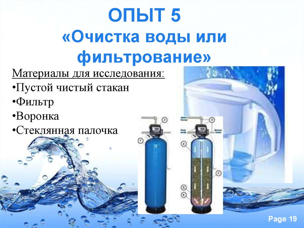 Журналы воды очищенной