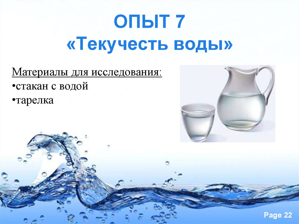 Проект по физике 7 класс вода