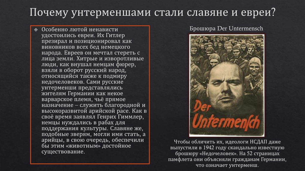 Как назывался план физического истребления народов ссср и восточной европы объявленных расово