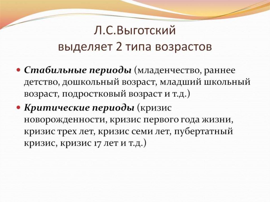 Типы возраста. Понятие возраста, виды возраста.. Выготский 2 вида возраста. Понятие возраста по Выготскому. Понятие возраста типы возраста.