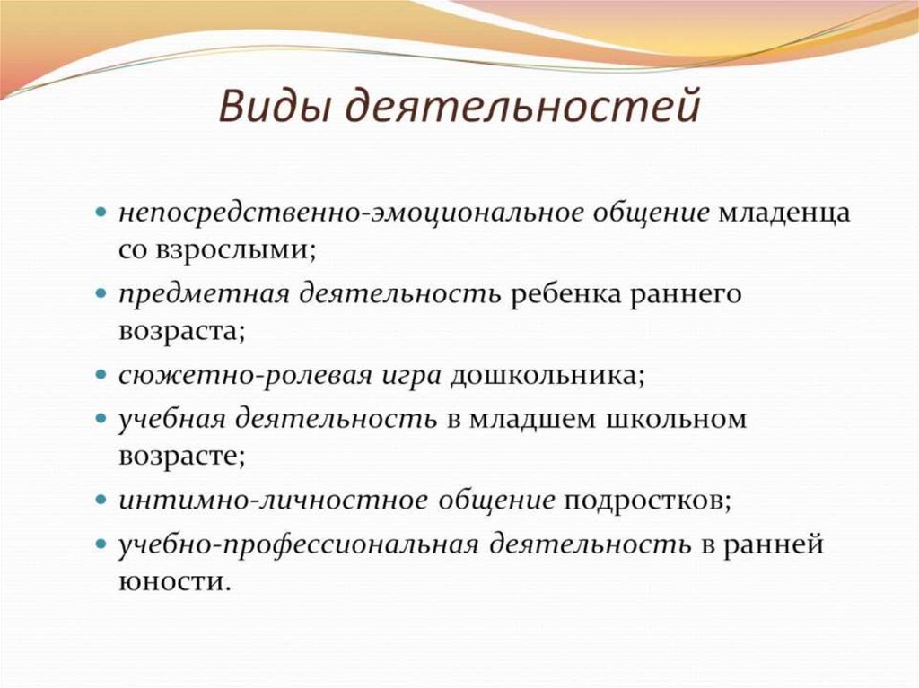 Виды непосредственно. Деятельность эмоционального общения. Эмоциональное общение предметная деятельность. Непосредственно-эмоциональное общение. Непосредственное эмоциональное общение вид деятельности.