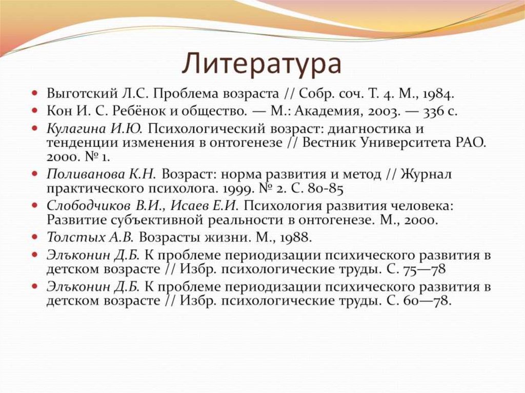 Литература