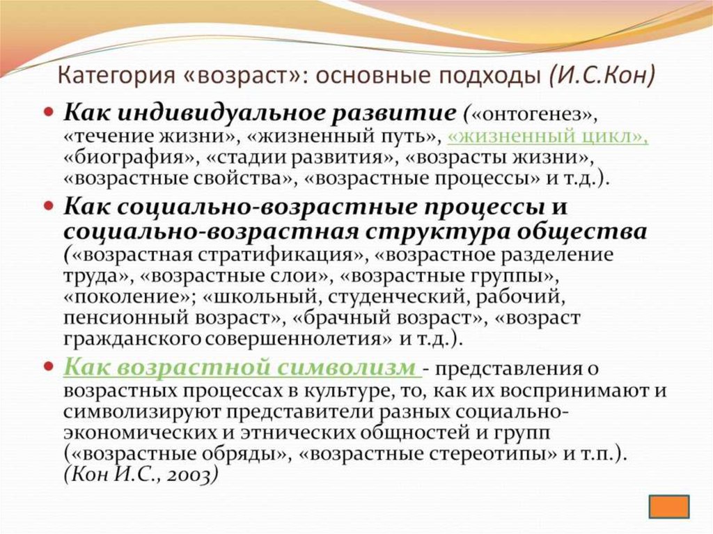 Категории возраста. Основные категории возрастов. Возрастное Разделение людей. Категории старости. Социально возрастные группы.