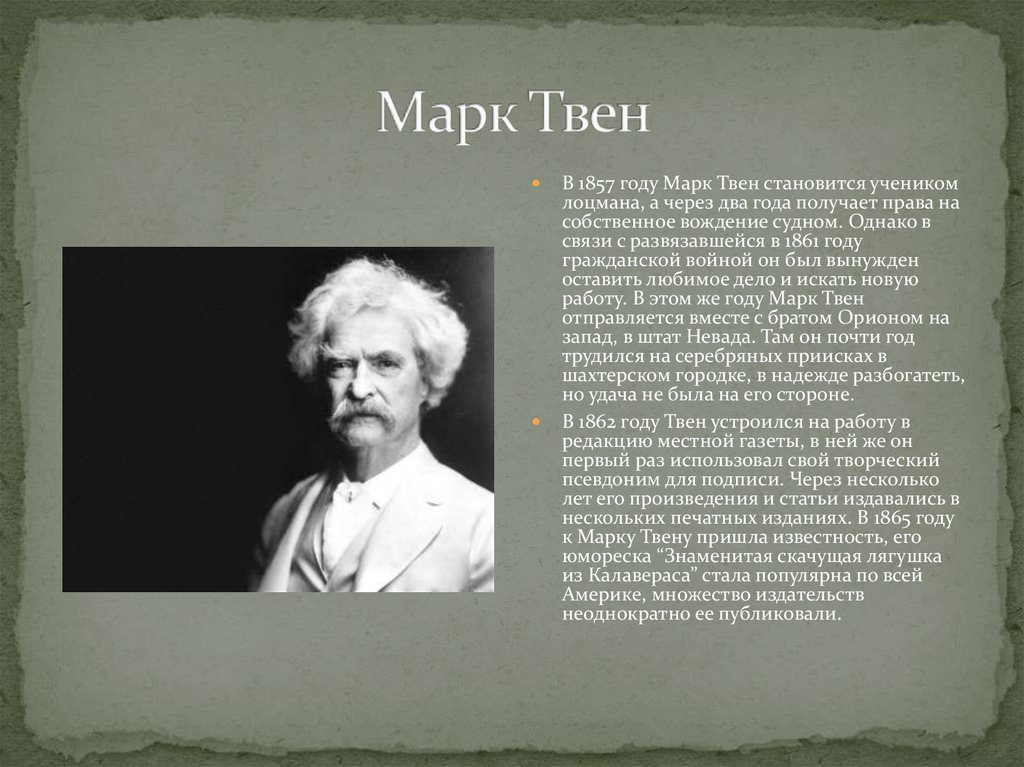 Mark twain презентация на английском