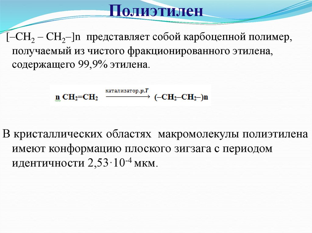 Этилен полиэтилен уравнение реакции