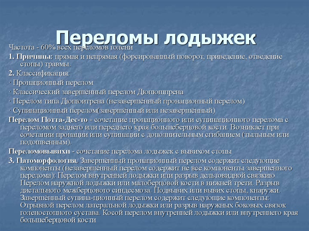 Больничный при переломе ноги. Переломы лодыжек классификация. Перелом лодыжки сроки срастания. Перелом лодыжки сроки срастания костей. Сроки срастания костей при переломах лодыжек.