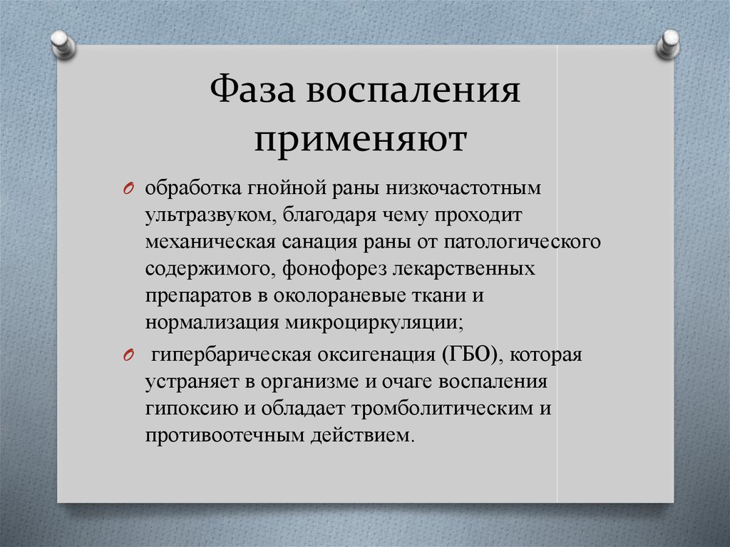 Какую целесообразно применять. Принципы воспаления. Фазы хронического воспаления. Фазы Гнойного воспаления. Стадии воспалительного процесса лечение.