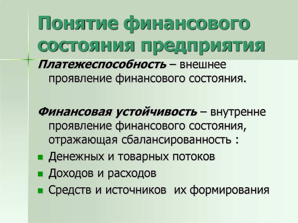 Презентация по анализу финансового состояния предприятия