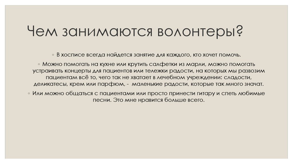 Чем занимаются волонтеры. Чем занимаются зооволонтеры. Чем занимаются волонтеры кратко. Чем может заниматься волонтер.