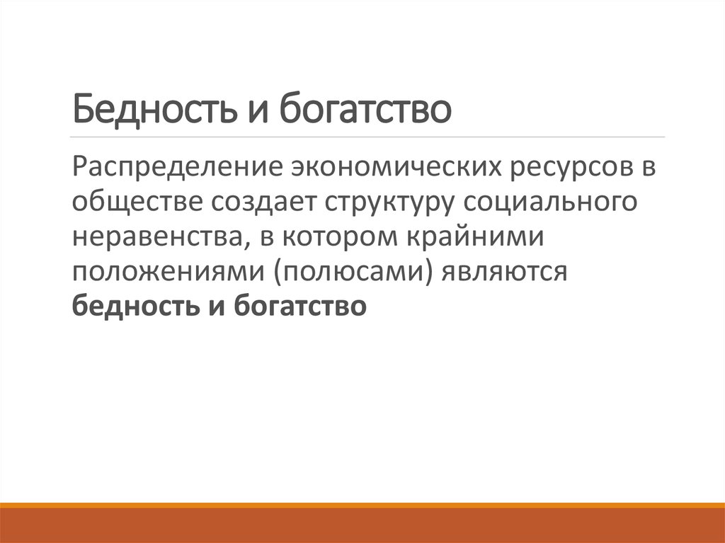 Тест обществознание 7 класс бедность и богатство