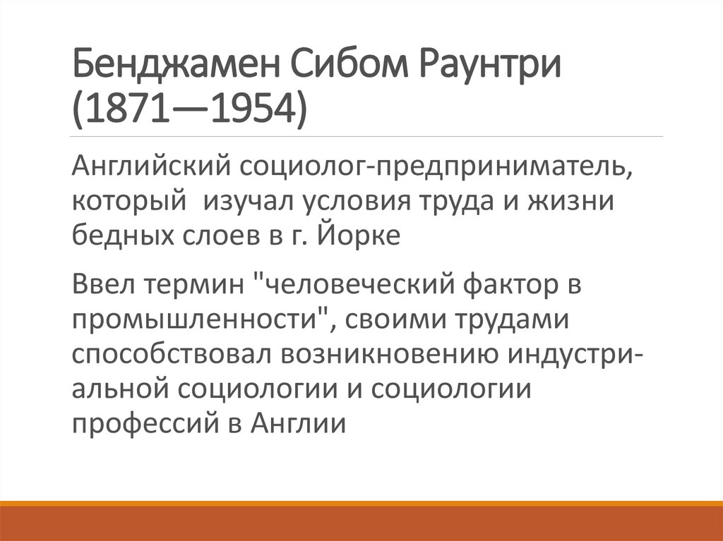 Социальная эксклюзия это. Раунтри социолог. Социальная эксклюзия. Социальная эксклюзия картинки. Эксклюзия.