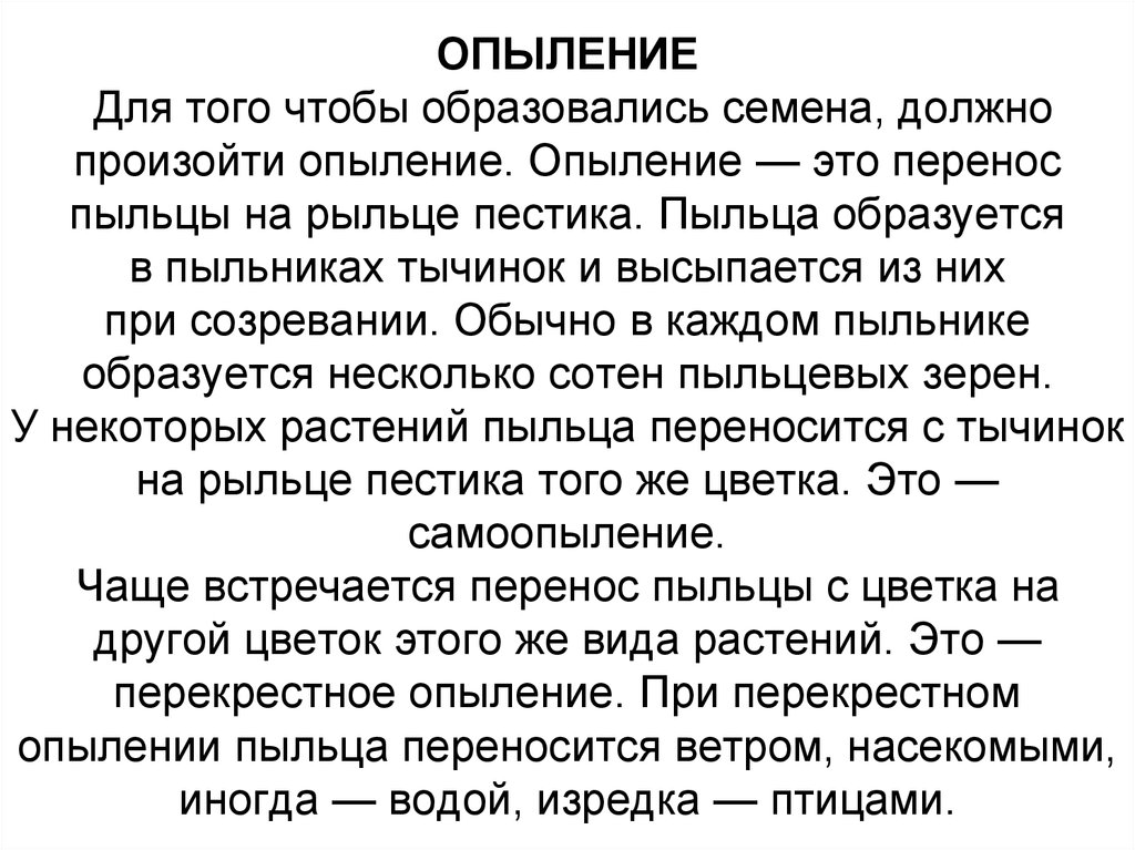 1 опыление. Опыление. Опыление определение. Пыление. Что такое опыление коротко.