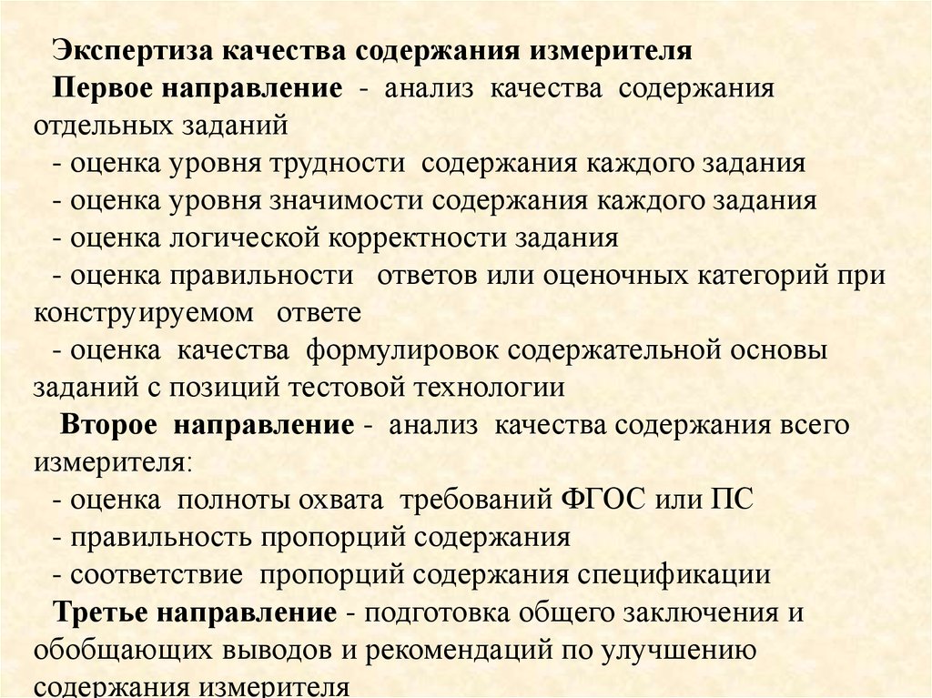 Анализ содержания теста. Сложность содержания. Содержание качества.