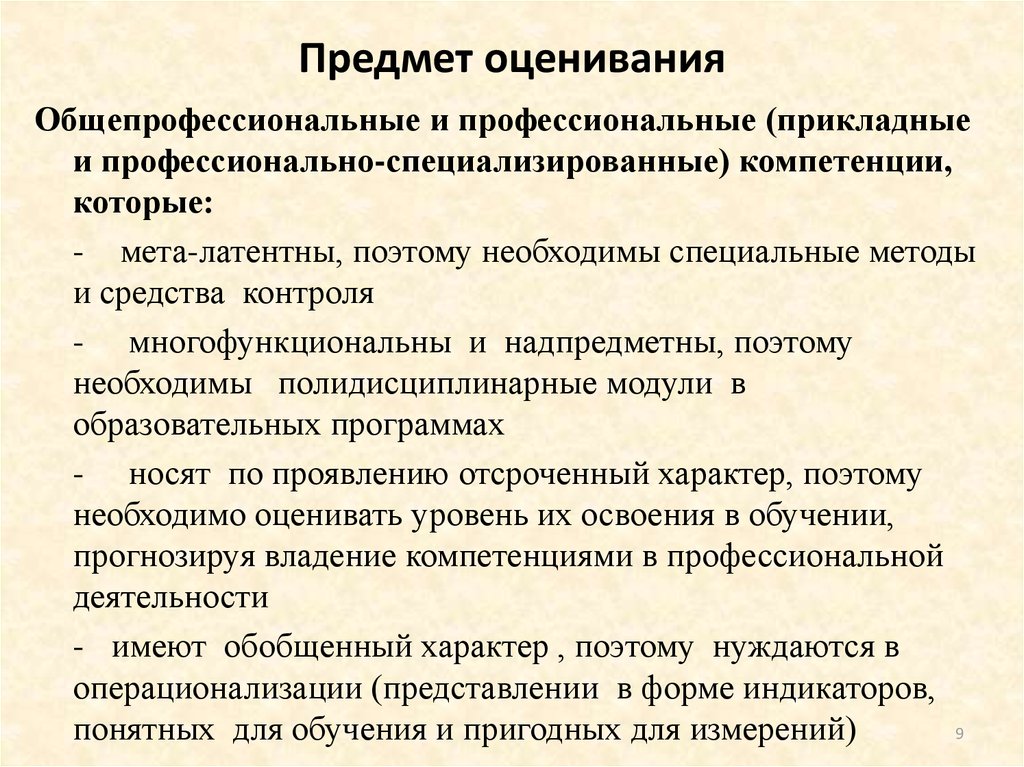 Предмет оценки