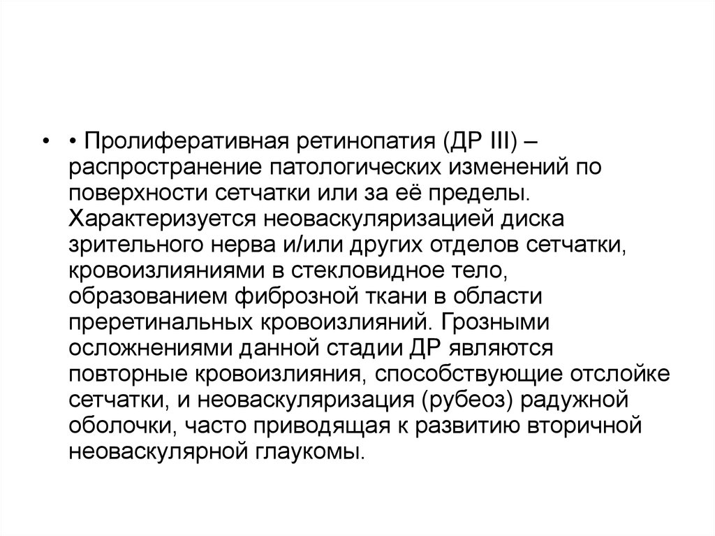 Диабетическая ретинопатия код по мкб 10