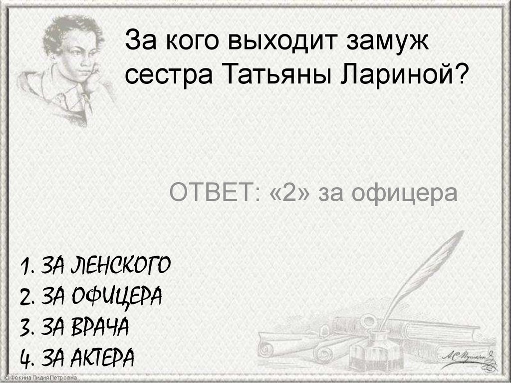 Тест по онегину презентация