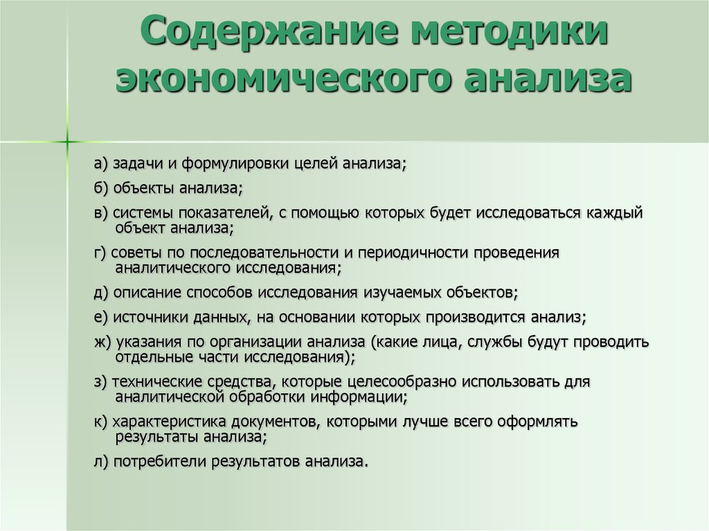 Содержание и задачи экономического анализа презентация