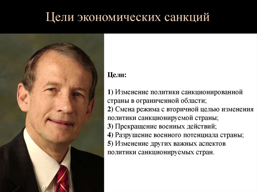 Понятие санкции. Экономические санкции. Цели санкций. Презентация экономические санкции. Причины экономических санкций.