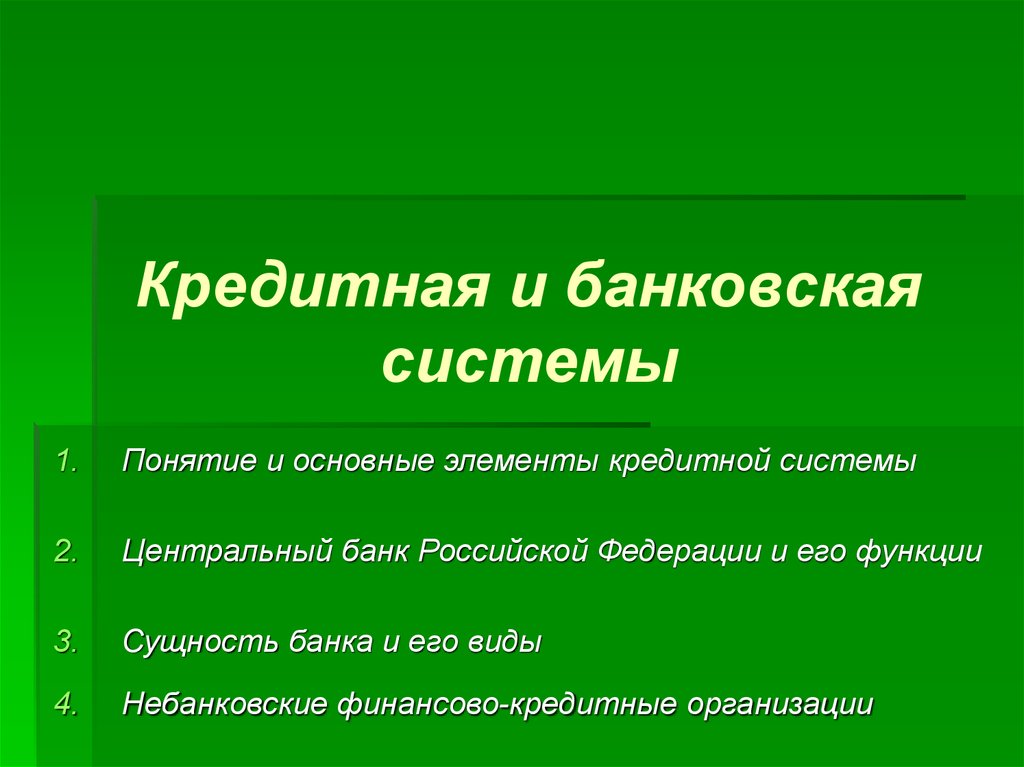 Понятие банковской системы презентация