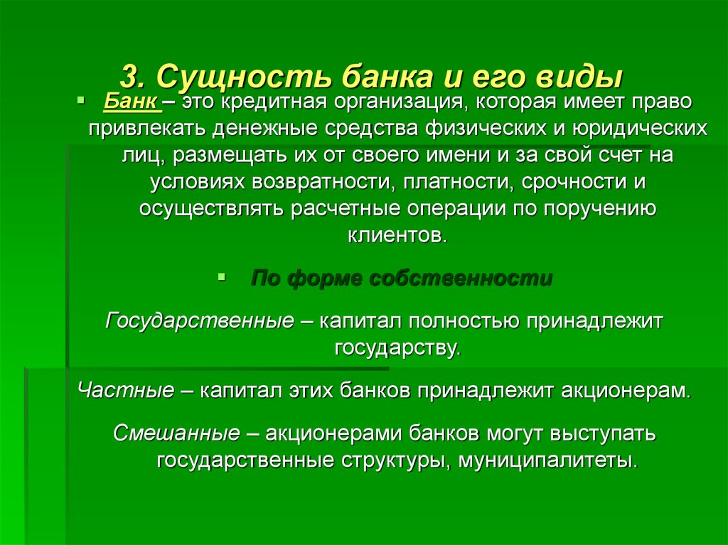 Банковская система презентация 11 класс экономика