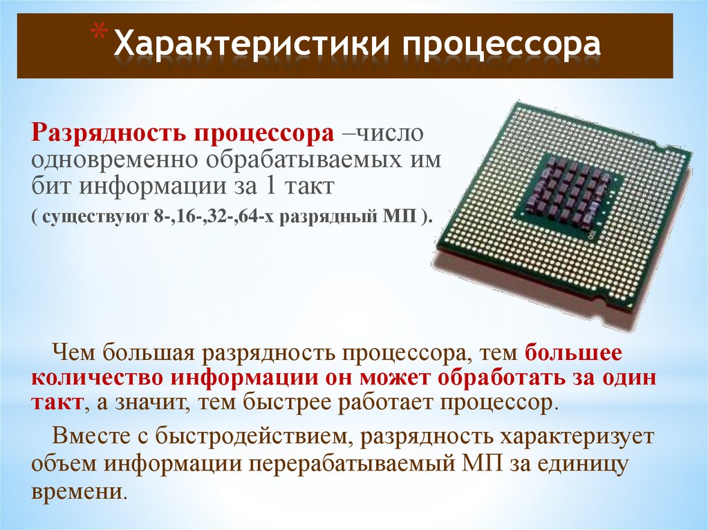 Процессор это кратко. Характеристики процессора. Основные характеристики процессора. Характеристики процессора компьютера. Основные показатели процессора.