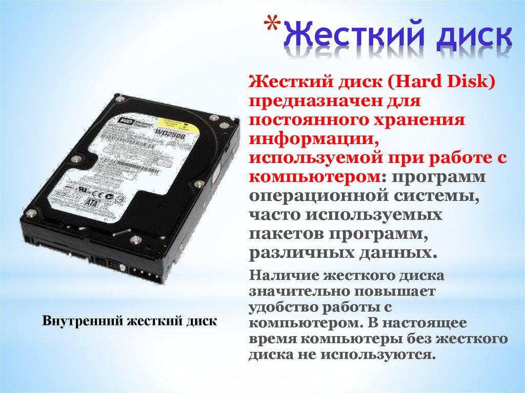 Фильм хранится в файле на жестком диске пк восстановите пропущенные названия устройств в схеме