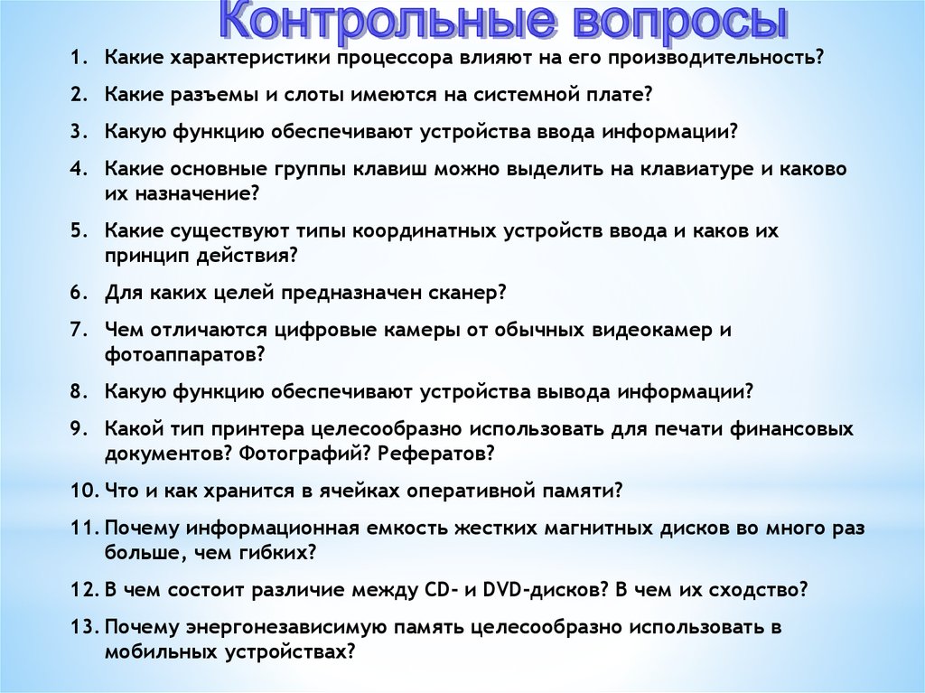 Характеристика доклада. Какие характеристики. Какие характеристики влияют на Вашу работу. Какую дать характеристику. Какие характеристики говорить на работе.