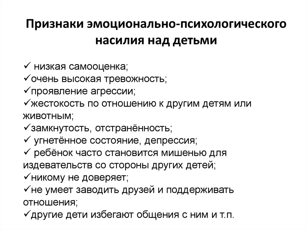 Признаки отца. Признаки психологического насилия над детьми. Психологические симптомы насилия это. Психологическое насилие проявление. Признаки эмоционального насилия.