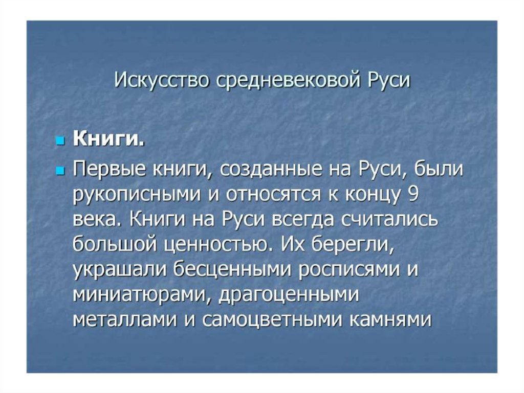 Культура средневековой руси. Искусство средневековой Руси. Художественная культура средневековой Руси кратко. Средневековая Русь презентация. Культура средневековой Руси кратко.